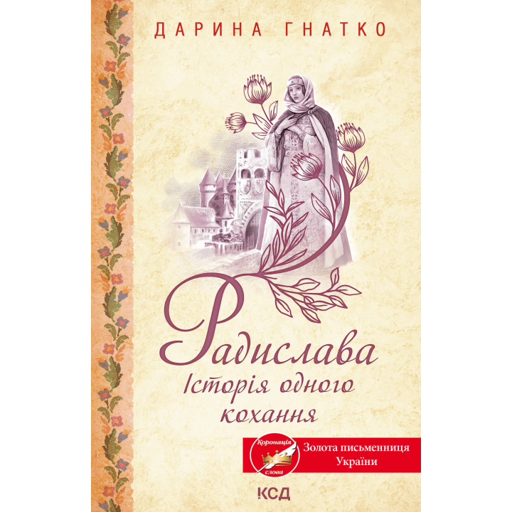 Електронна книга Радислава