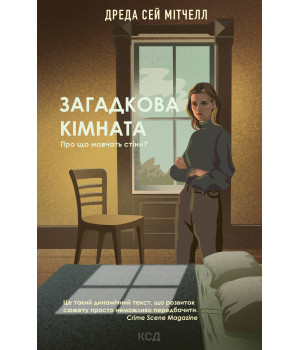 Електронна книга Загадкова кімната