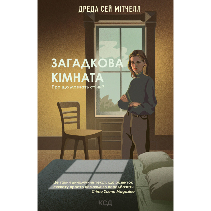 Електронна книга Загадкова кімната