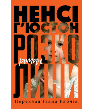 Електронна книга Розколини
