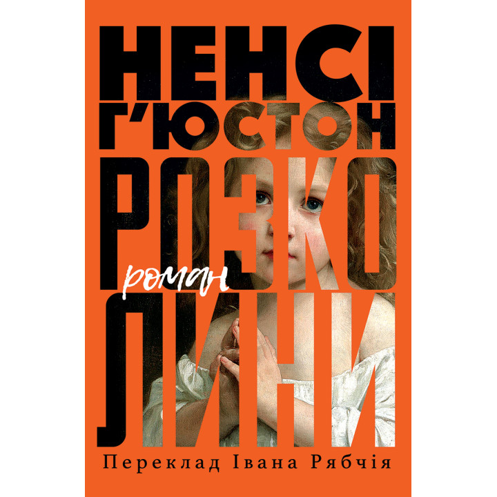 Електронна книга Розколини