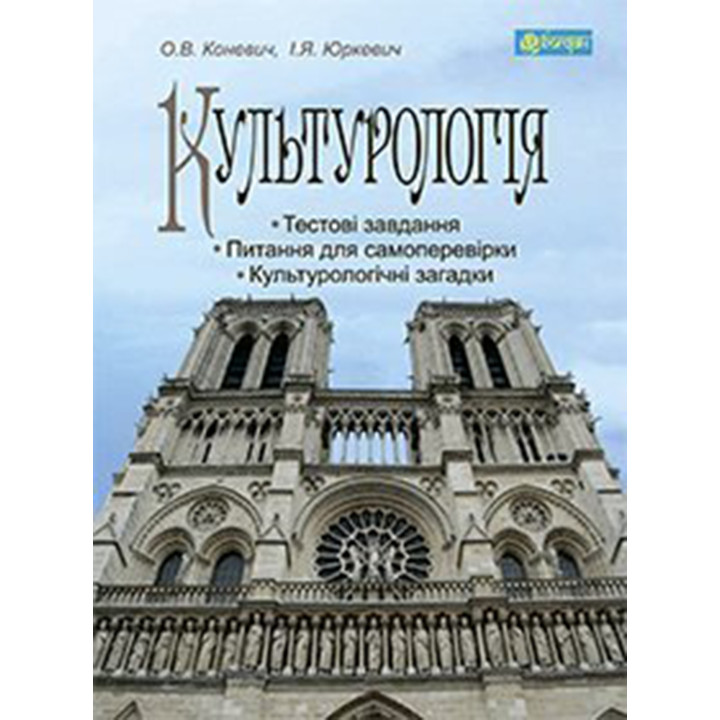 Електронна книга Культурологія