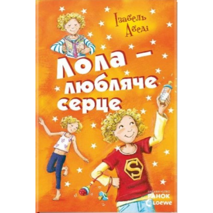 Електронна книга Лола - любляче серце