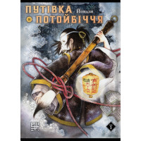 Електронна книга Путівка в Потойбіччя