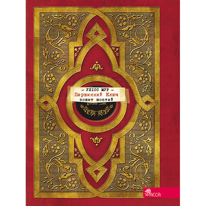 Електронна книга Первинний Ключ