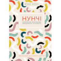 Електронна книга Нунчі