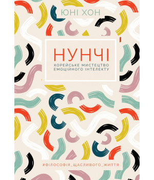 Електронна книга Нунчі