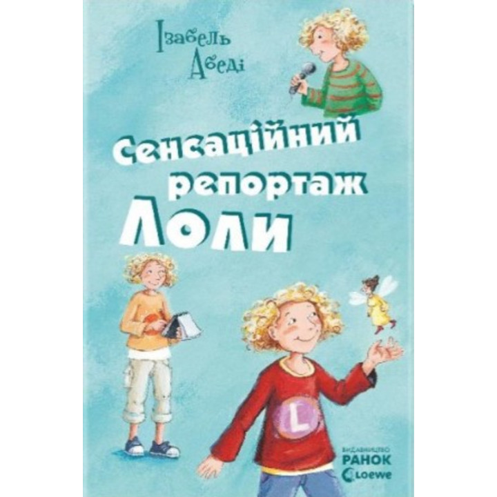 Електронна книга Сенсаційний репортаж Лоли