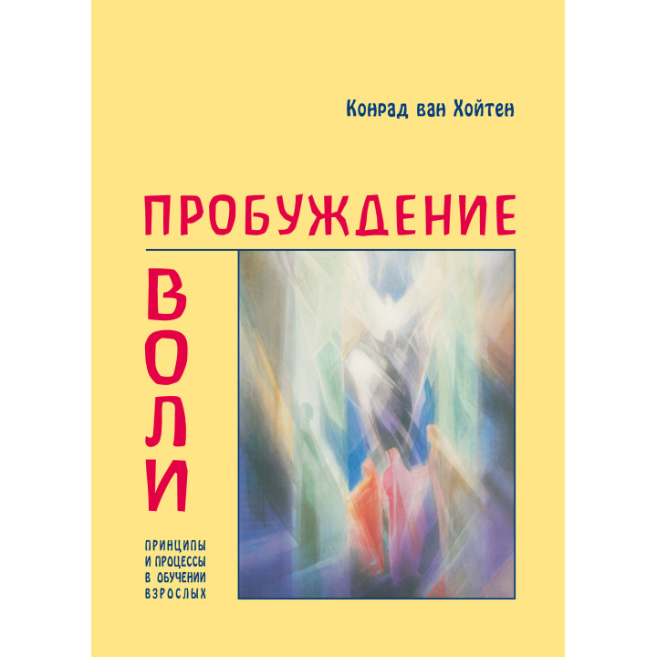 Електронна книга Пробуждение воли