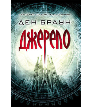 Електронна книга Джерело
