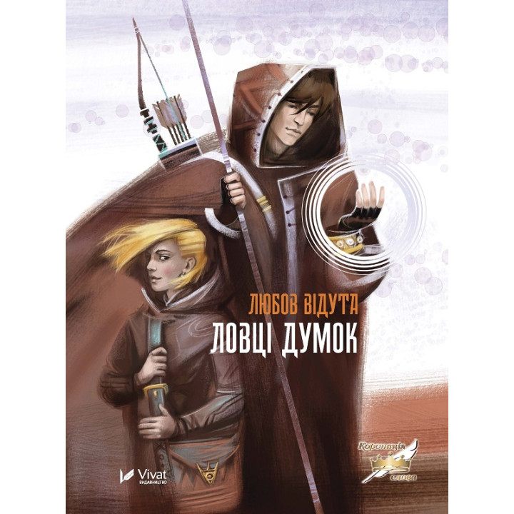 Електронна книга Ловці думок