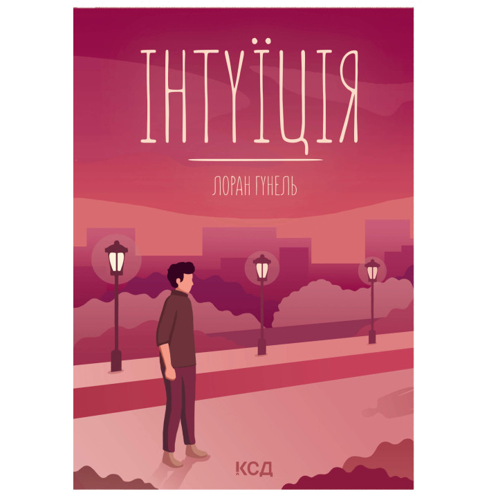 Електронна книга Інтуїція