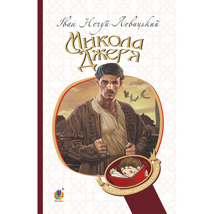 Електронна книга Микола Джеря