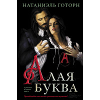 Електронна книга Алая буква