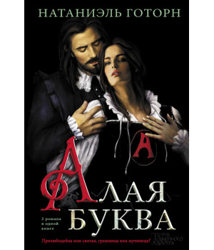 Електронна книга Алая буква