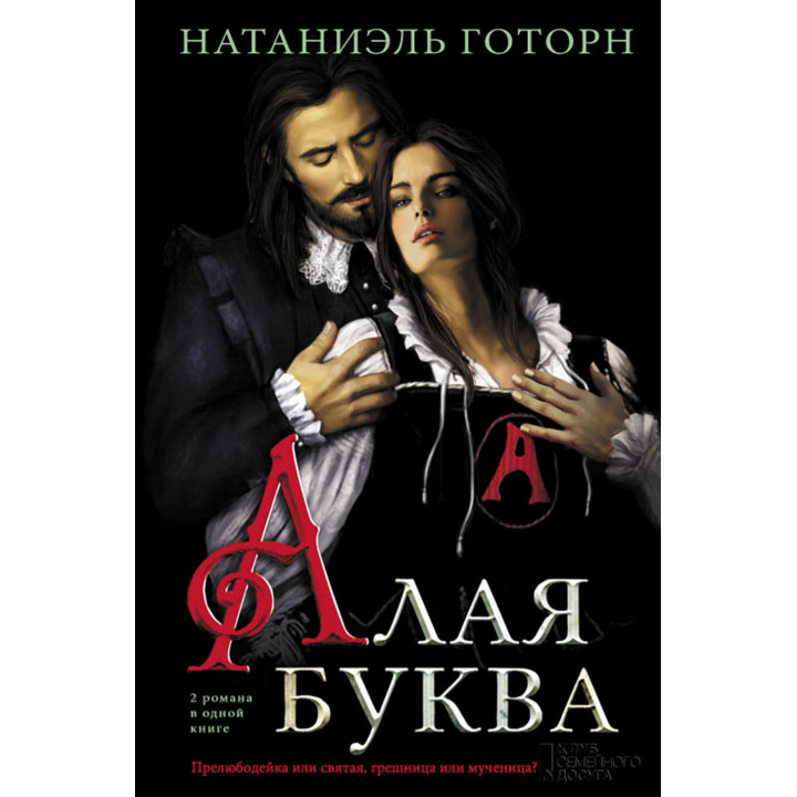 Електронна книга Алая буква