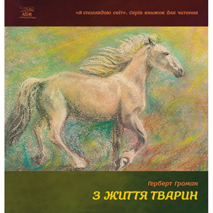 Електронна книга З життя тварин