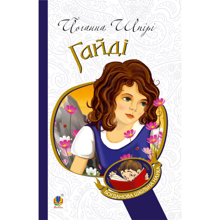 Електронна книга Гайді