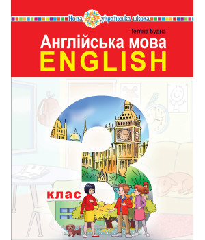 Електронна книга "Англійська мова" підручник для 3 класу закладів загальної середньої освіти (з аудіосупроводом)
