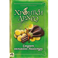Електронна книга Секрет великого магістра