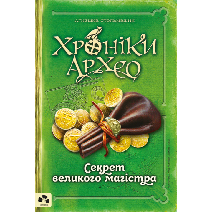Електронна книга Секрет великого магістра
