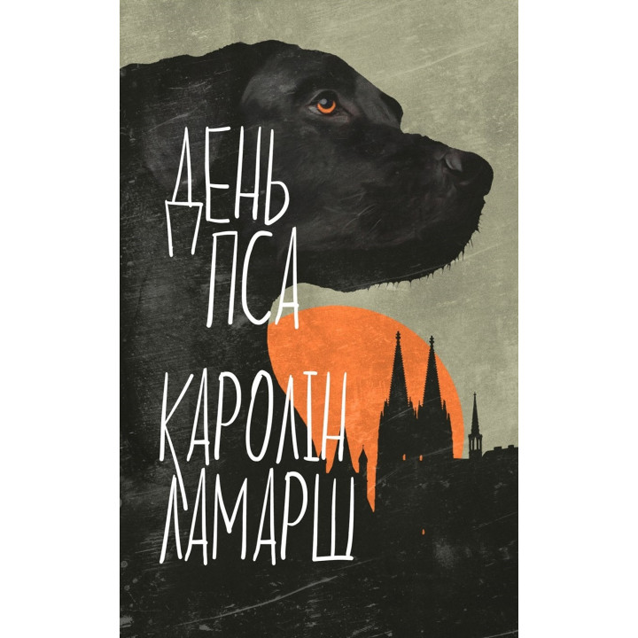 Електронна книга День Пса