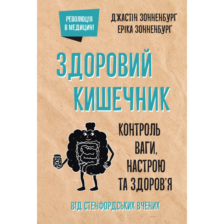 Електронна книга Здоровий кишечник