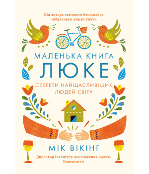Електронна книга Маленька книга люке