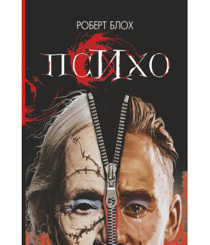 Електронна книга Психо