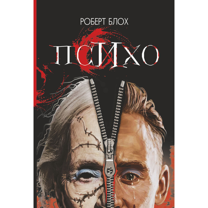 Електронна книга Психо