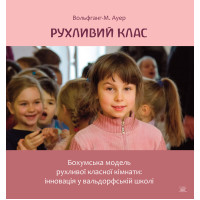 Електронна книга Рухливий клас