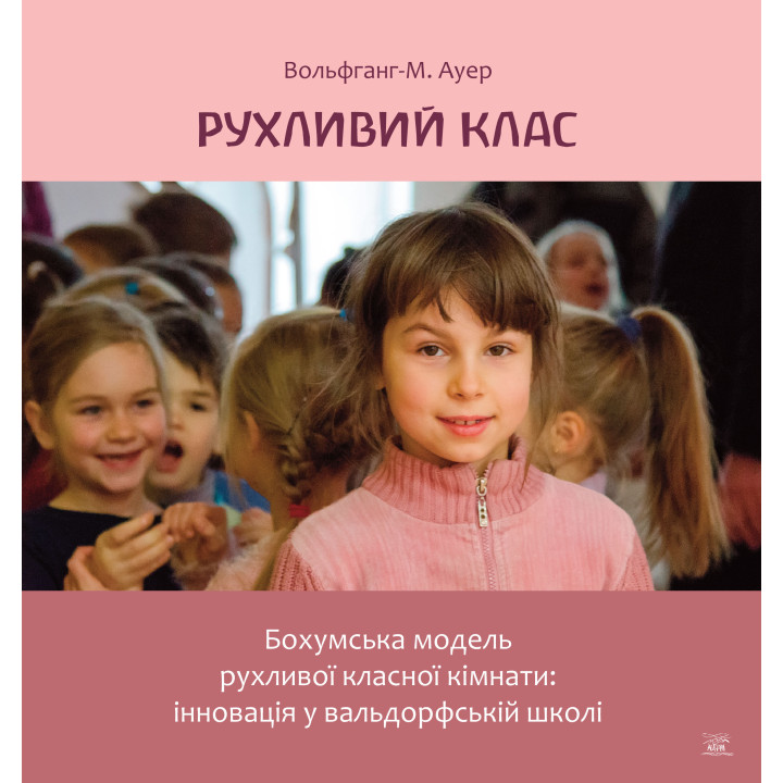 Електронна книга Рухливий клас