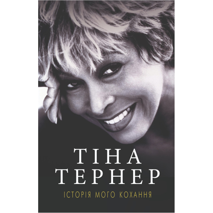Електронна книга Історія мого кохання