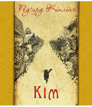 Електронна книга Кім