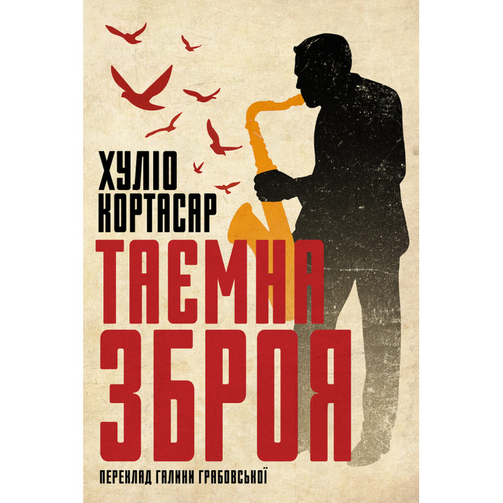 Електронна книга Таємна зброя