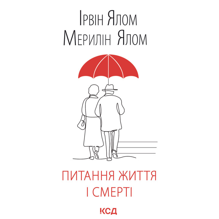 Електронна книга Питання життя і смерті