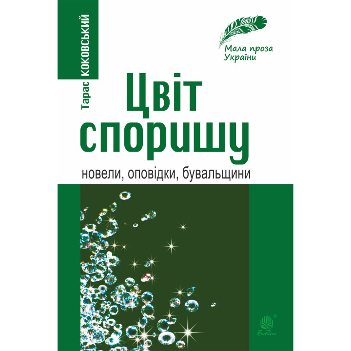 Електронна книга Цвіт споришу