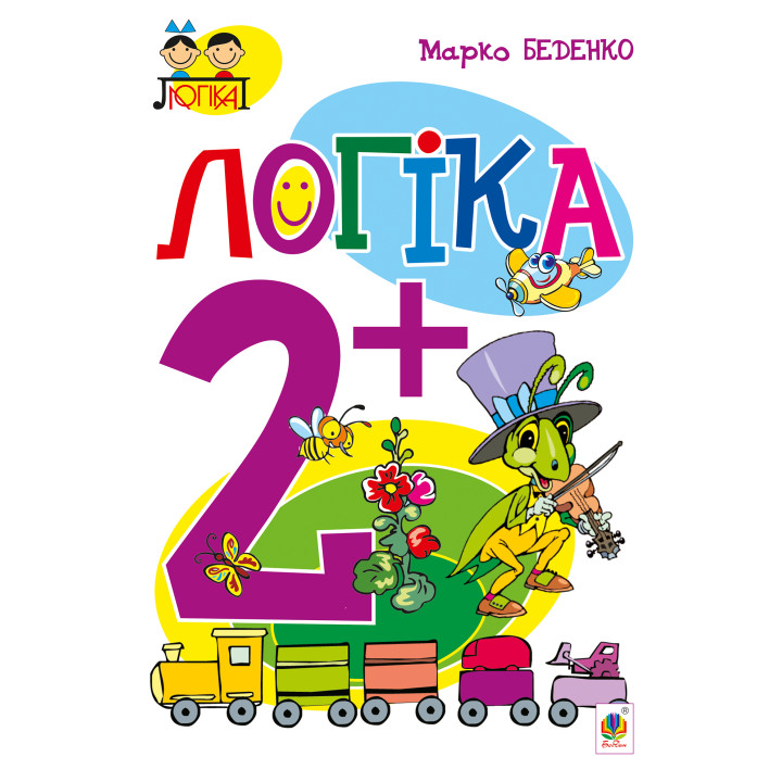 Електронна книга Логіка : 2+