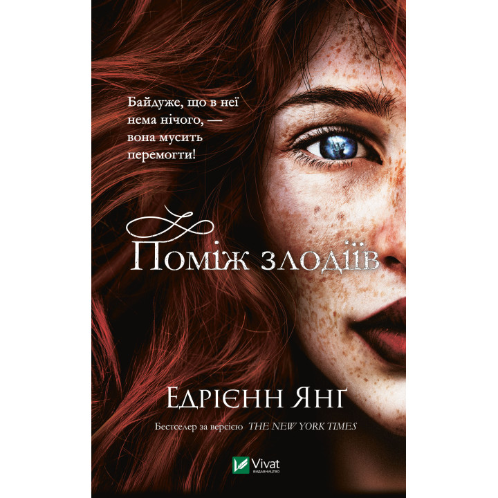 Електронна книга Поміж злодіїв