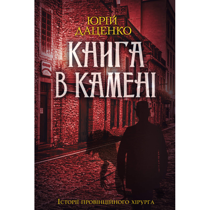 Електронна книга Книга в камені