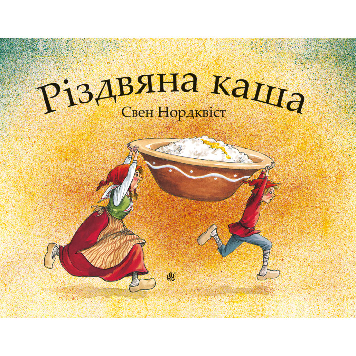Електронна книга Різдвяна каша