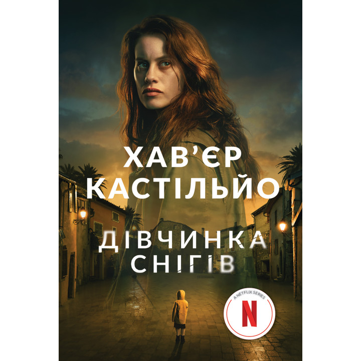 Електронна книга Дівчинка снігів