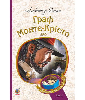 Електронна книга Граф Монте-Крісто : Т. 2