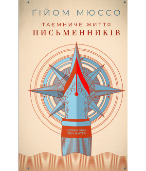 Електронна книга Таємниче життя письменників