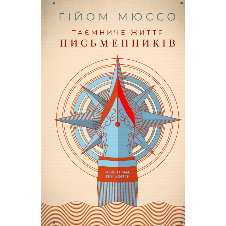 Електронна книга Таємниче життя письменників