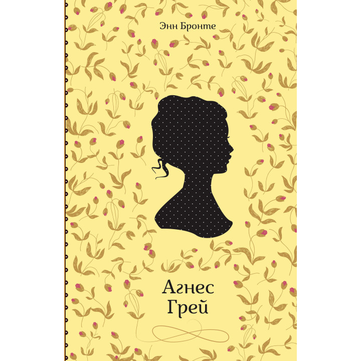 Електронна книга Агнес Грей