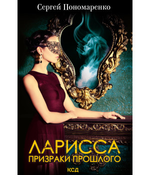 Електронна книга Ларисса