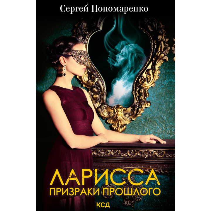Електронна книга Ларисса