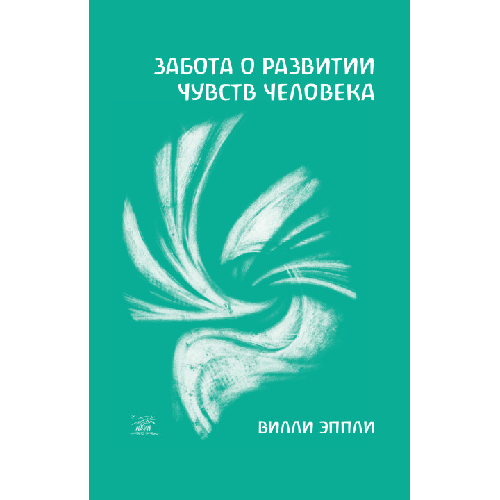 Електронна книга Забота о развитии чувств человека