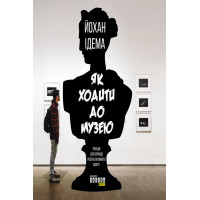 Електронна книга Як ходити до музею